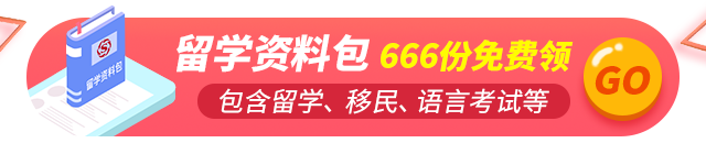 留学资料包